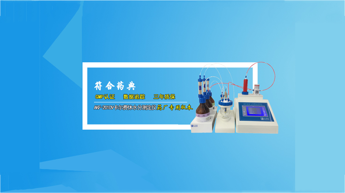 卡爾費(fèi)休水分測定儀 卡爾費(fèi)休水分測定儀