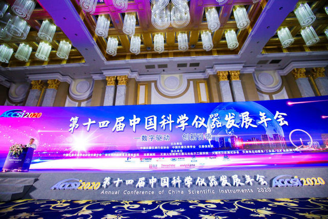 第十四屆中國(guó)科學(xué)儀器發(fā)展年會(huì)