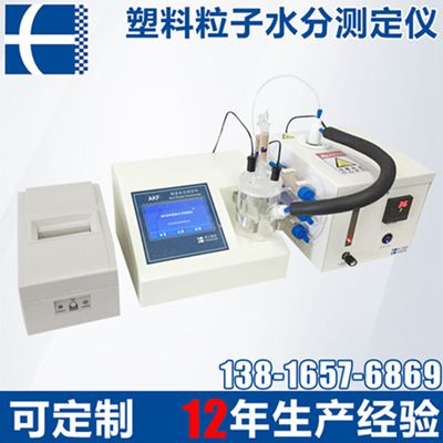 AKF-PL2015C塑料粒子卡爾費休水分儀