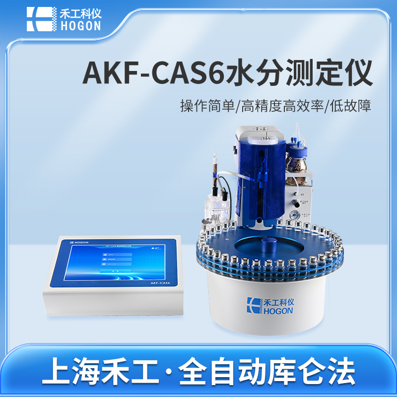 315·誠信購！| 卡爾費休水分儀福利活動，助你高效控品質！