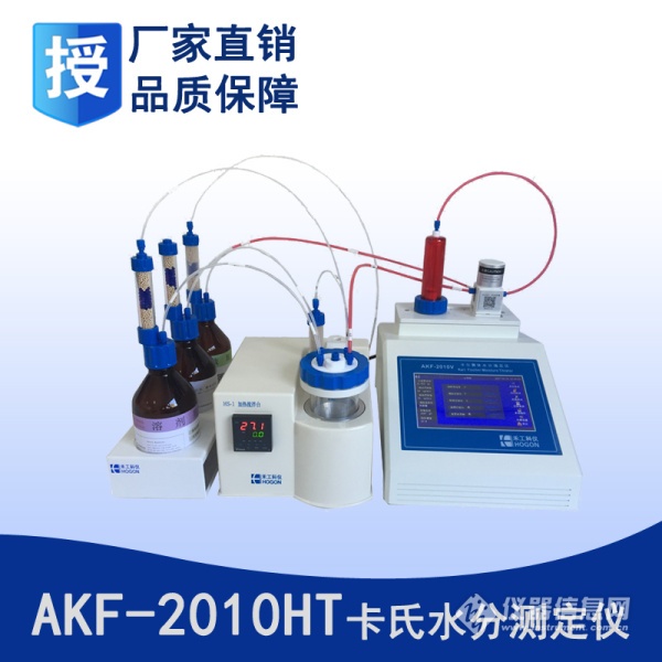 卡爾費休難溶固體水分儀